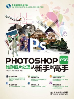 cover image of Photoshop CS6旅游照片处理从新手到高手